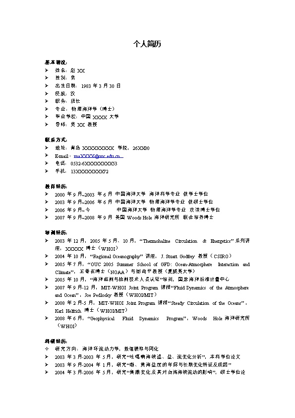 1553_工作  - 经营管理简历模板